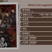 White Cat Legend Theme