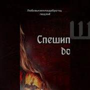 Цытаты Из Индейских Фильмам