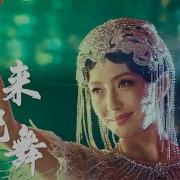 海来阿木 来跳舞 超劲爆 配上魔性舞步