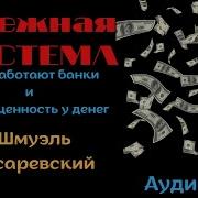 Шмуэль Писаревский Аудиокниги