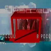 Сейчас В России Rtvi 2004