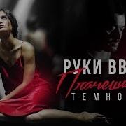 Сергей Жуков Плачешь В Темноте