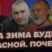 Яковенко Фейгин Шейтельман Что Будет Зимой