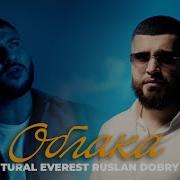 Tural Everest Ruslan Dobry Облака