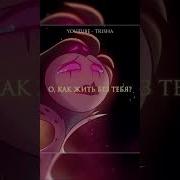 Песня Физзаролли На Русском Ч 2 Shorts