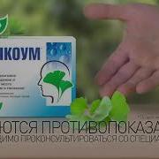 Гинкоум Реклама