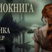 Аудиокниги Триллеры Приключения Приключения