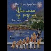 Шашлычок Из Редисок