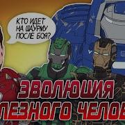 Железный Человек Дамбо