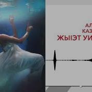 Алибек Казаров Жы1Эт Уи Щэху Kavkaz Music