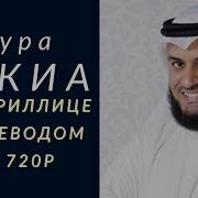 Вокеа Сураси Мишари Рашид