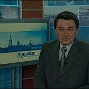 Вести Санкт Петербург Выпуск В 20 30