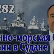 Игорь Панарин Мировая Политика