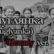 Смуглянка Кавер Металл