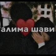 Чала Овардум Ба Чени Дасте