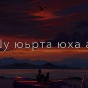 Геналло Хьоьх Со Хьегина