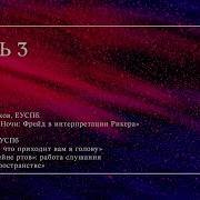 Онтологические Основания Психоанализа