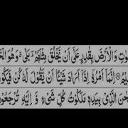 Surah Yasin Repeated 3 Times