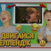 Just Play Не Засмейся Челлендж