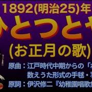 ひとつとや お正月の歌 鬼滅の刃 にも登場