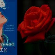 Самый Синий Из Всех