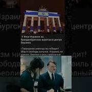 Вы Плачите Мой Фюрер