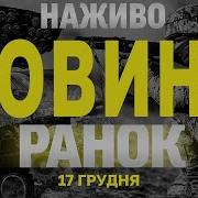 Ранок З Інтером За Сьогодні