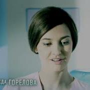 Тема Сериала Склифосовский