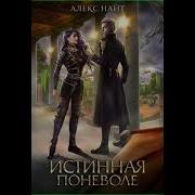 Алекс Найт Книги