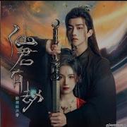 Xian Jun You Jie Ost