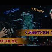 Мактуби Гариби