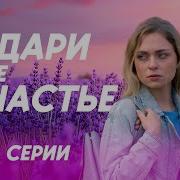 Скачать А Мне Подарят Счастье В Интернете