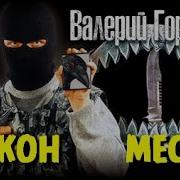 Валерий Горшков Аудиокниги