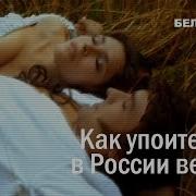 Как Упоительны В России Вечера