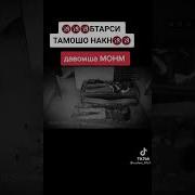Дасти Шикастаги Кухна Чи Бояд Кард