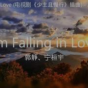 I M Falling In Love 电视剧 少主且慢行 插曲