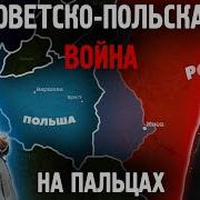 Советско Польская Война 1920 Года