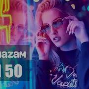 Shazam Top 50 2018