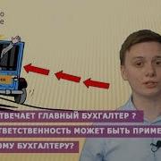 Глав Бухг 2