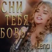 Почуствуй Нежность Любви Снова