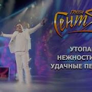 Група Сентябрь Песни 2021
