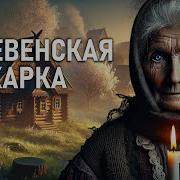 Деревенские Истории Рассказы