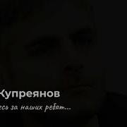 Помолитесь За Наших Ребят