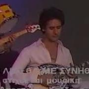 Охи Охи Греческая Песня