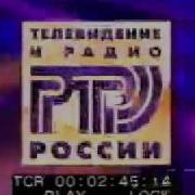 Вторая Заставка Ртр 1995 1997