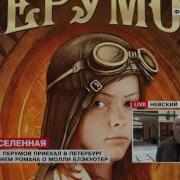 Молли Блэкуотер