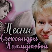 Пахмутова Музыки Из Филмов