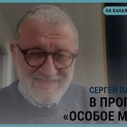 Пархоменко Сергей