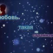 Тобой Денис Ридер