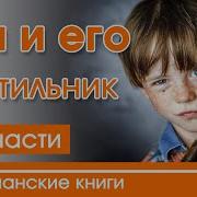 Тип И Его Светильник